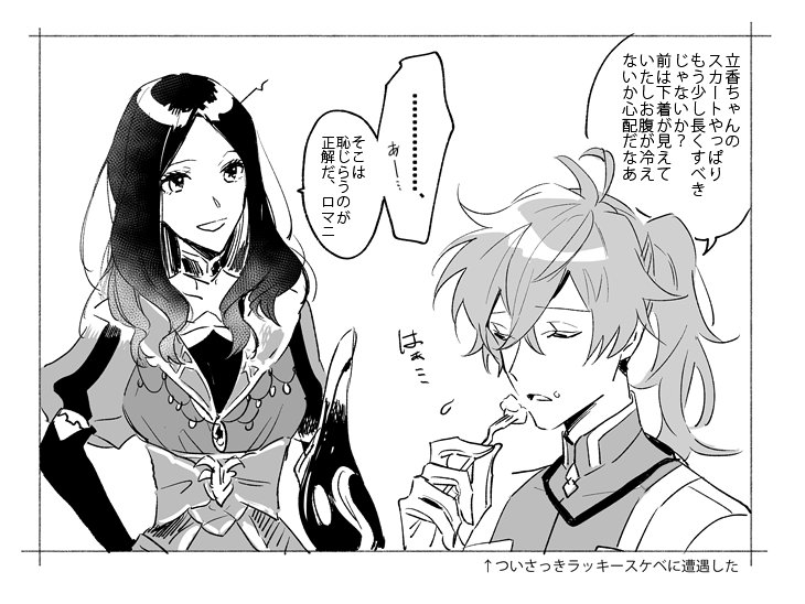 情緒が育ってないタイプのロマニ。たぶんロマぐだ♀ 