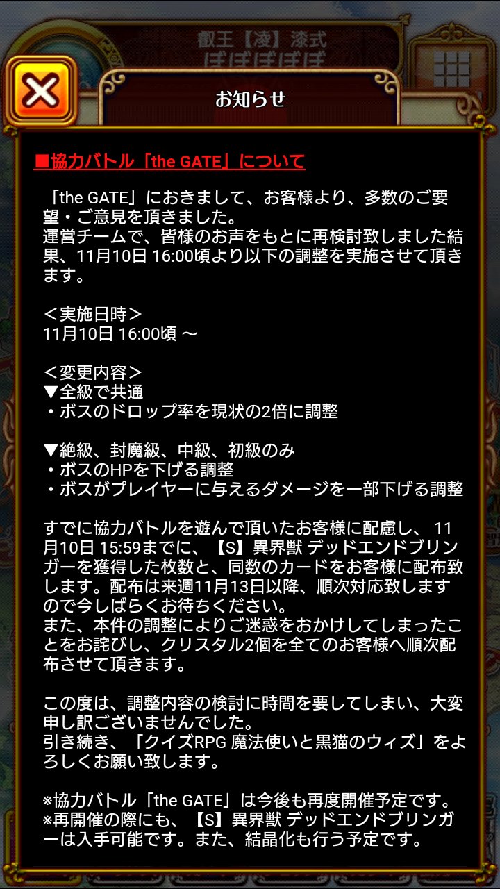 黒猫のウィズ攻略 Gamewith オルハレポートに夢中で気づくのが遅れましたが レイドに調整が入る模様 まとめると 明日16時より ドロップ率2倍 絶級以下はボスhp ダメージ低下 明日16時までに集めた数と同枚数のデッドエンドブリンガー配布