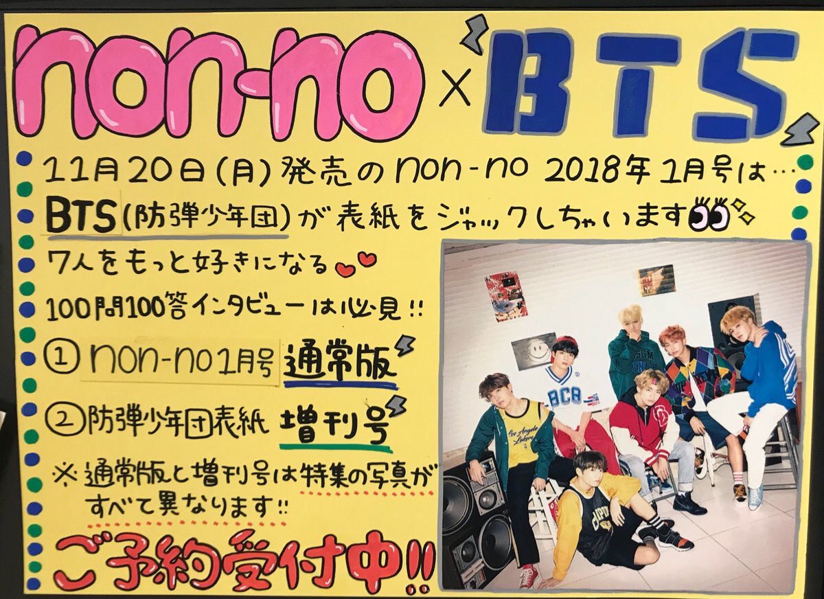 kimtora__1230's tweet photo. 【速報】
non_no一月号表紙バンタン

non_no一月号表紙バンタン

non_no一月号表紙バンタン

non_no一月号表紙バンタン

non_no一月号表紙バンタン
#防弾少年団 https://t.co/dEaCLFSKSs