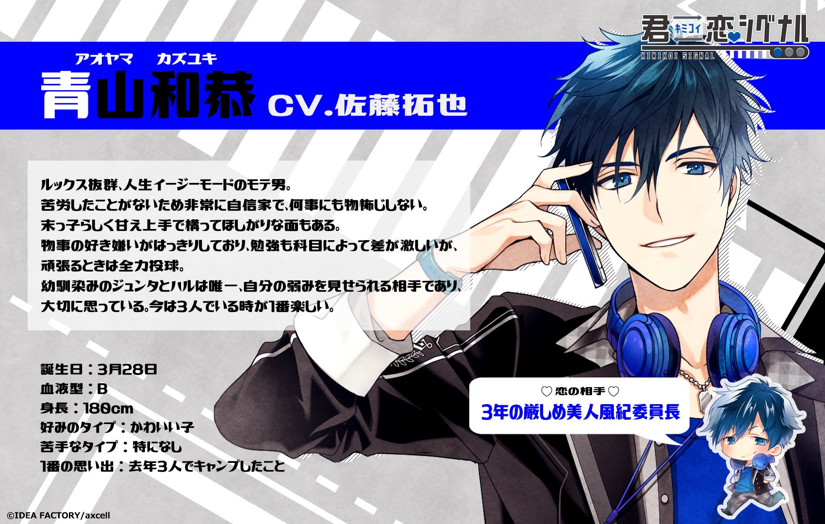 公式 君恋シグナル A Twitteren 君恋シグナル 詳しくキャラ紹介 青山和恭 Cv 佐藤拓也 恋人はできるもんじゃなくて 作るもんなの そこを勘違いしてっから お前らいつまで経ってもアレなんだよ モテ男なカズがどんな 恋をしたのか 本気のカレをお見逃し 公式 君恋シグナル A Twitteren 君恋シグナル 詳しくキャラ紹介 青山和恭 Cv 佐藤拓也 恋人はできるもんじゃなくて 作るもんなの そこを勘違いしてっから お前らいつまで経ってもアレなんだよ モテ男なカズがどんな 恋をしたのか 本気のカレをお見逃し