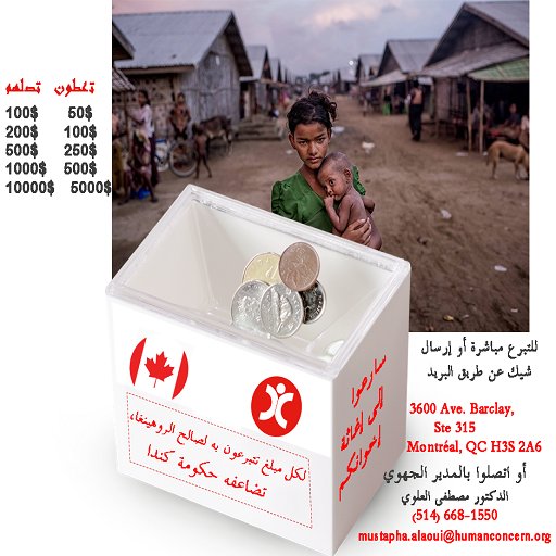 HumanConcernMTL's tweet photo. ﺗﻀﺎﻋﻔﻪ ﺣﻜﻮﻣﺔ ﻛﻨﺪﺍ للمساعدات الإنسانية. ﻟﻠﺘﺒﺮﻉ ﻣﺒﺎﺷﺮﺓ ﺃﻭ ﺇﺭﺳﺎﻝ ﺷﻴﻚ ﻋﻦ ﻃﺮﻳﻖ ﺍﻟﺒﺮﻳﺪ :
3600 Ave. Barclay, Ste 315
Montréal, QC H3S 2A6
ﺃﻭ ﺍﺗﺼﻠﻮﺍ ﺑﺎﻟﻤﺪﻳﺮ ﺍﻟﺠﻬﻮﻱ
1550- 668 (514)
mustapha.alaoui@humanconcern.org https://t.co/IQJELDlq48