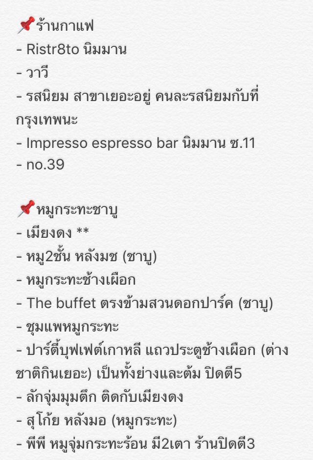 Maxsentius's tweet photo. เคยลิสต์ร้านอาหารในเชียงใหม่ให้เพื่อนที่มาเที่ยว เฉพาะร้านที่ส่วนตัวกินประจำและคิดว่าอร่อย แต่ไม่ครบทุกโซนนะ ขอเอามาแบ่งปันกัน 😄😄 #เชียงใหม่ https://t.co/umi3qMU7AU