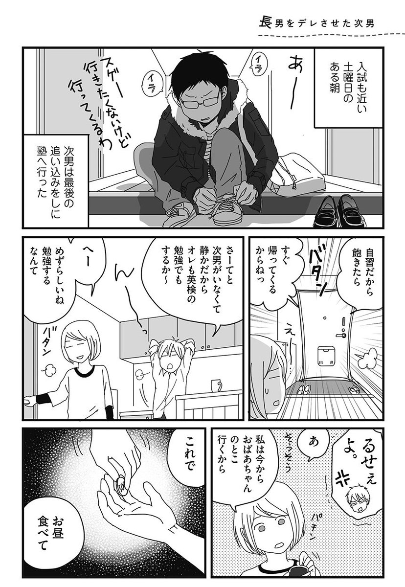 コミックエッセイ劇場 בטוויטר おそろしくも愉快な反抗期は 次のステージに突入 ドsで俺様な兄と 天然小悪魔な弟の 笑えて泣ける反抗期デイズ ナイフみたいにとがってら2 第12話が更新 長男をデレさせた次男 T Co 8vc11ryvuy コミ劇