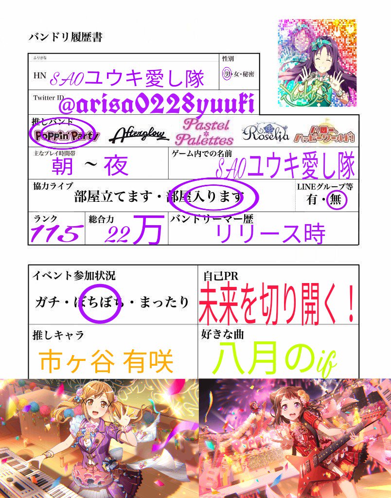 arisa0228yuuki's tweet photo. #バンドリ
#バンドリ履歴書 
#バンドリーマーと繋がりたい 
#バンドリ好きと繋がりたい 
#バンドリフレンド募集 
#バンドリーマーはRT 
履歴書自体は２、３ヶ月前のもの(￣▽￣*) ･･･ｧﾊﾊ
好きな曲とかランクとか増えてるw https://t.co/vrVGMkx3g0