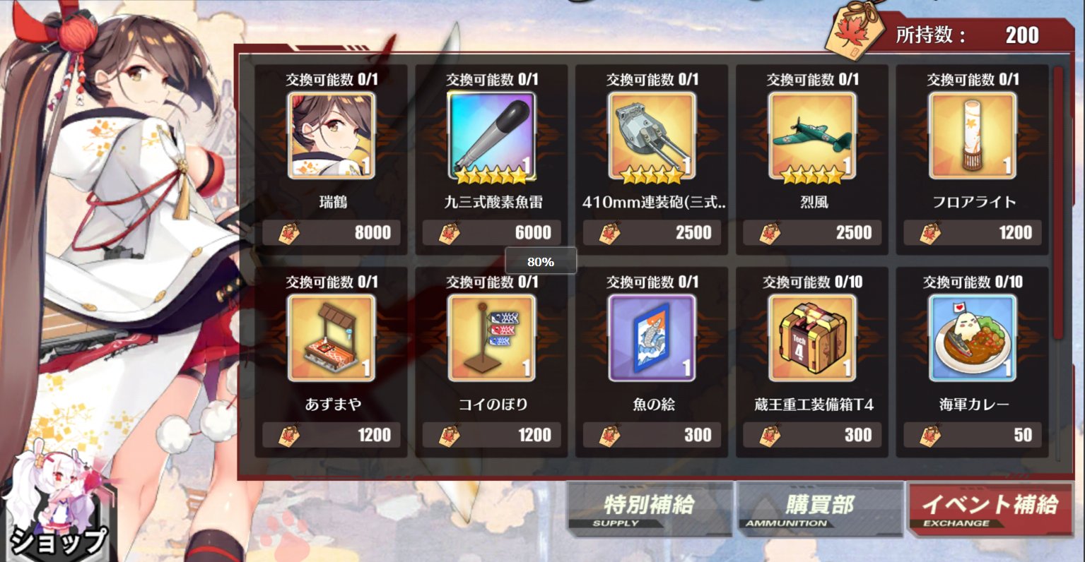 アズールレーン公式 絵馬の交換について イベント 紅染の来訪者 で手に入れた絵馬は ショップ 補給 イベント 補給 で報酬と交換することができます 交換期限は11 15 水 23 59までになりますので ご注意ください アズールレーン アズールレーン公式 絵馬の交換について イベント 紅染の来訪者 で手に入れた絵馬は ショップ 補給 イベント 補給 で報酬と交換することができます 交換期限は11 15 水 23 59までになりますので ご注意ください アズールレーン