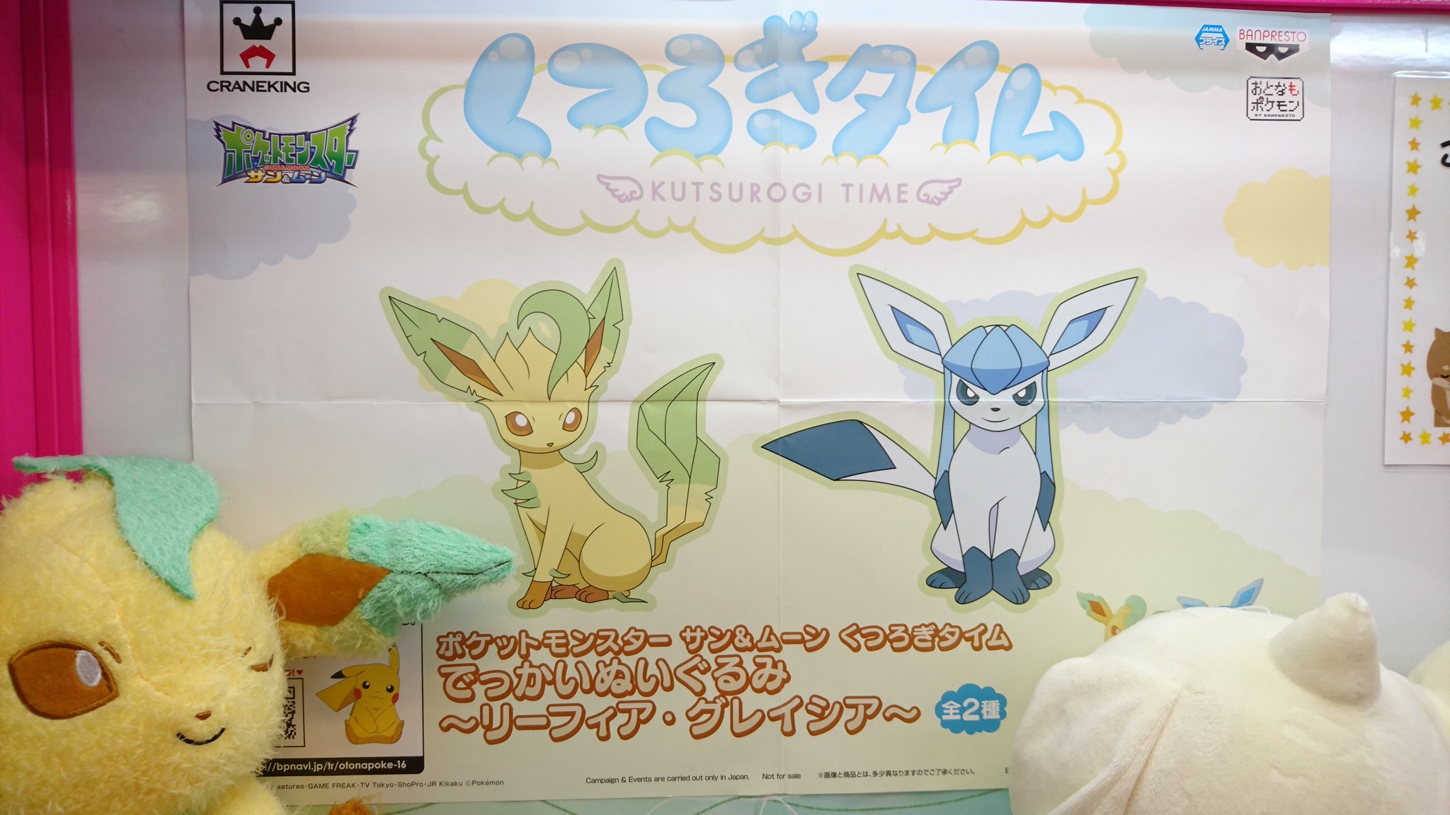 名古屋レジャーランドささしま店 プライズ ポケットモンスター サン ムーンめちゃでかクリスマスピカチュウぬいぐるみ くつろぎタイム でっかいぬいぐるみ リーフィア グレイシア 本日入荷しました くつろぎタイムぬいぐるみはふわふわな手触りに