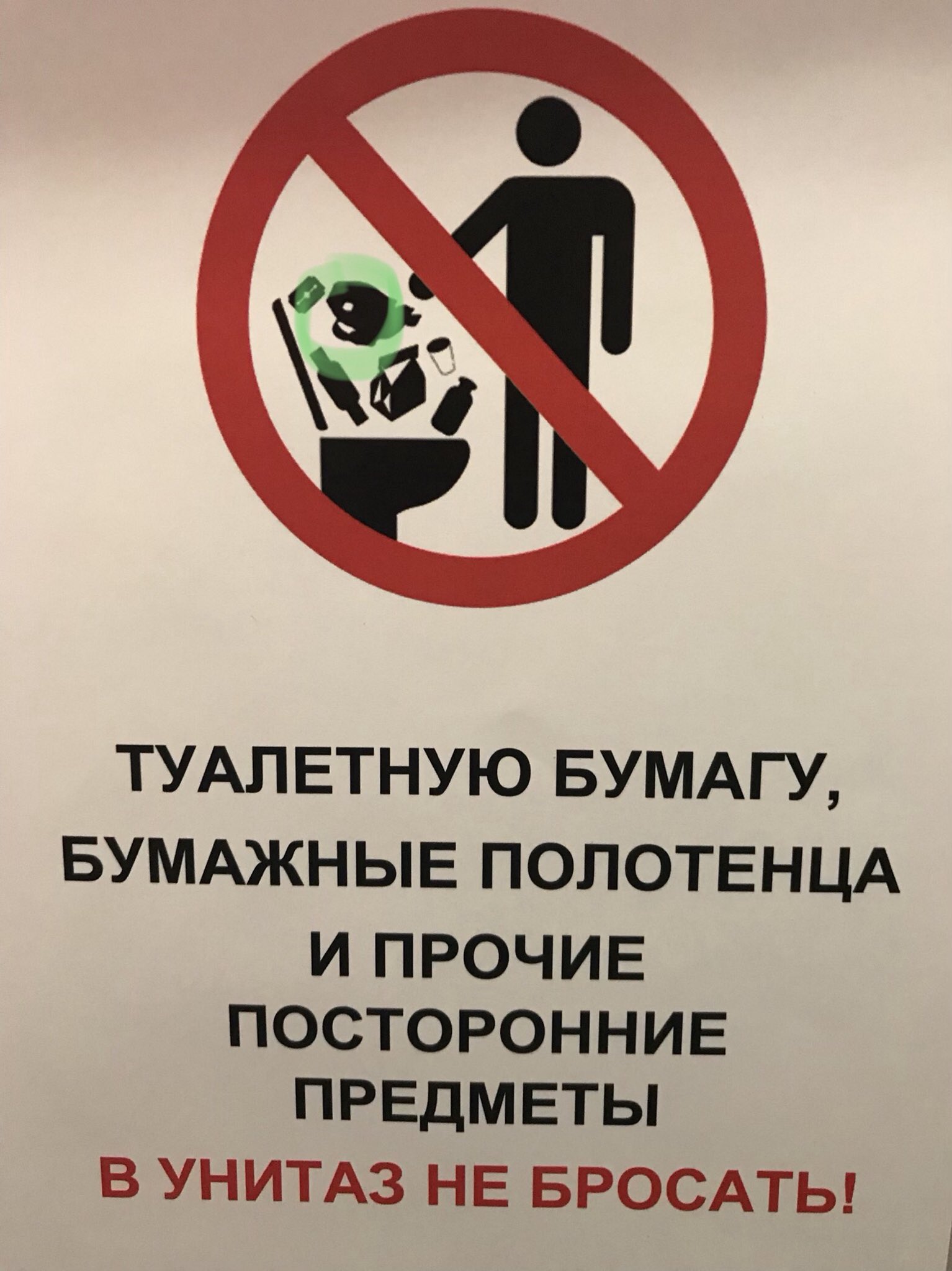 Открытки, картинки не бросайте мусор в унитаз