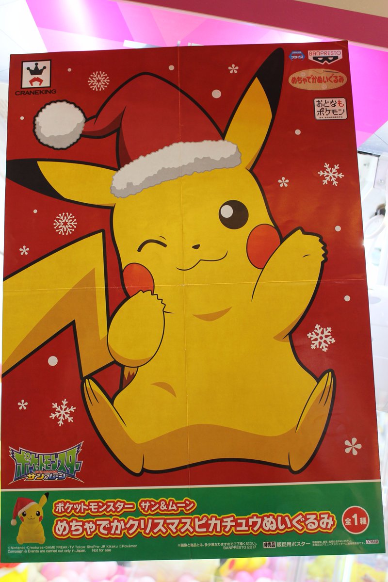 Namco熊谷店 בטוויטר ポケモンサン ムーン めちゃでかクリスマスピカチュウぬいぐるみ登場しました サンタ帽子をかぶったピカチュウがとってもかわいいです サイズもかなーーり大きいので抱き心地バツグンですよ ポケモン ピカチュウ くまナム