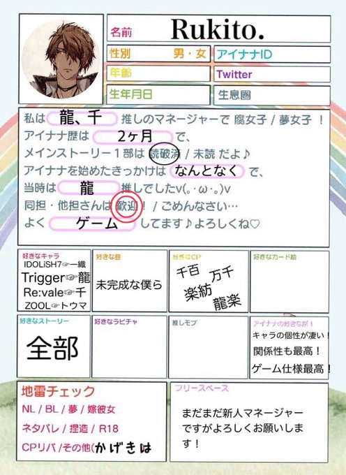 アイナナ好きのtwitterイラスト検索結果 アイナナ好きのtwitterイラスト検索結果