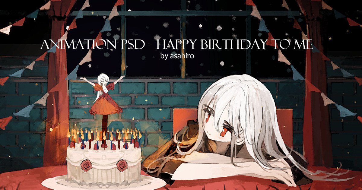 Pixivfanbox あさひろさん Asahiroalgl お誕生日おめでとうございます Fanboxではご自身の誕生日 に合わせて動画を公開 ファン限定でpsdファイルも配布してます 皆でお祝いしましょう T Co Sa8xad5xlj T Co Ezxhwdj9rw Twitter Pixivfanbox あさひろさん Asahiroalgl お誕生日おめでとうございます Fanboxではご自身の誕生日 に合わせて動画を公開 ファン限定でpsdファイルも配布してます 皆でお祝いしましょう T Co Sa8xad5xlj T Co Ezxhwdj9rw Twitter