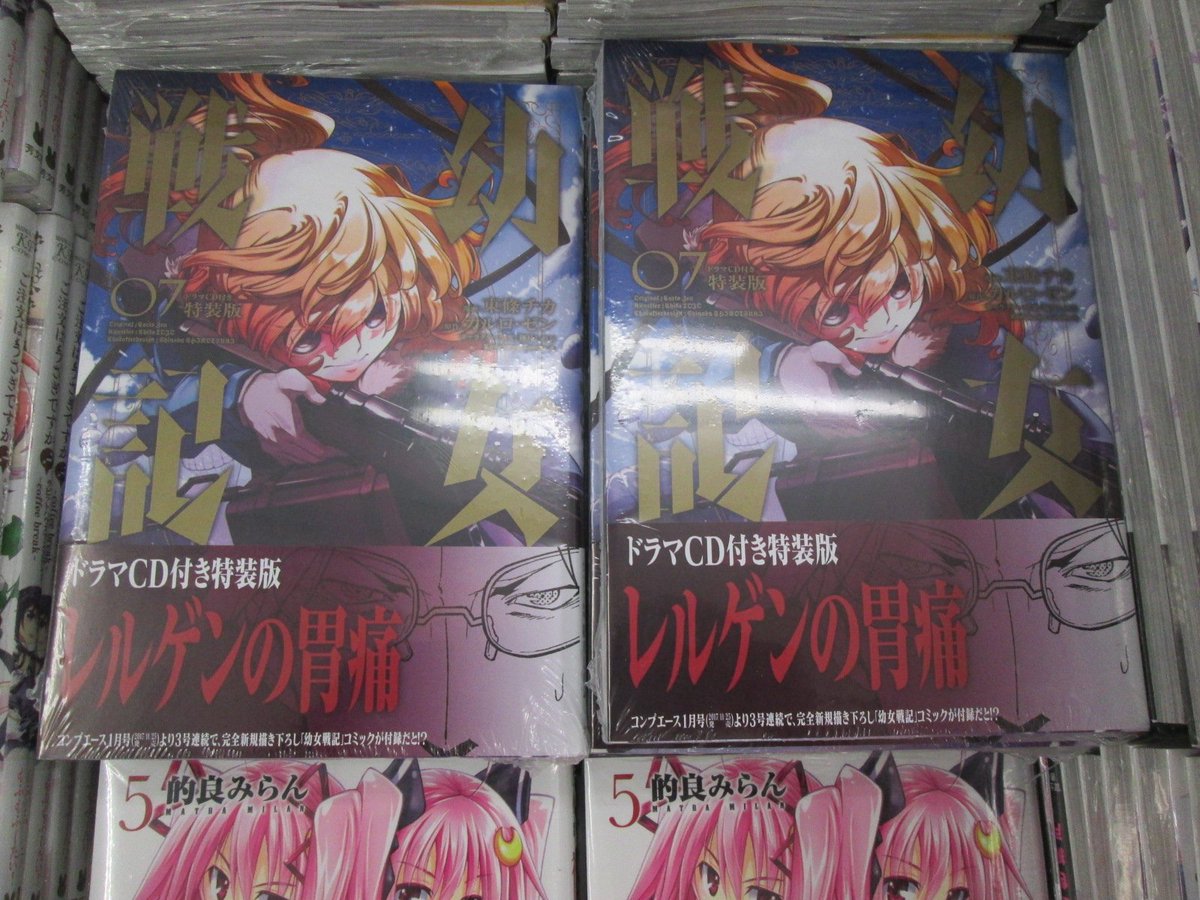 ゲーマーズなんば店 Auf Twitter 書籍 幼女戦記7 ドラマcd付き特装版 発売中 コミック帯には レルゲンの胃痛 の文字が どんな内容になっているのかは ぜひその耳で聴いて確かめてください 幼女戦記 ゲーマーズなんば店 Auf Twitter 書籍 幼女戦記7 ドラマcd付き特装版 発売中 コミック帯には レルゲンの胃痛 の文字が どんな内容になっているのかは ぜひその耳で聴いて確かめてください 幼女戦記