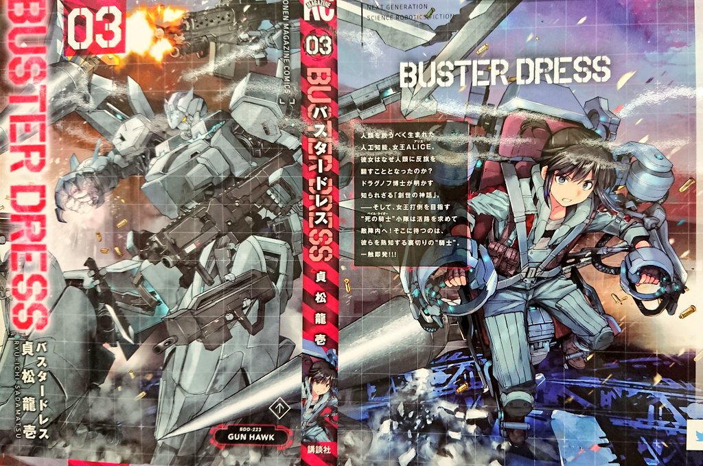 Busterdress 3巻発売中 Buster Dress Twitter