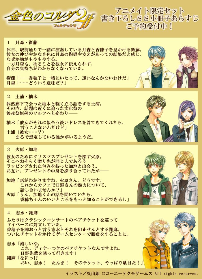 PSVita「金色のコルダ2 ff」】 アニメイト限定セットの【書き下ろし
