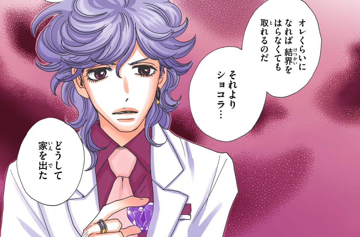 今週誕生日だったロビン。シュガルン復刻版で彼の華麗なファッションセンスもフルカラーに!
毎月25日更新ですよ〜。担当編集(まりも) 
