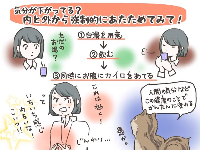 異常に賢いリスが教えてくれる残業中のセルフケア。今回は気分が弱っているときのお腹の温めです。

気分が下がってない？　お腹を中と外から温めよう | RUN-WAY Walkers
 