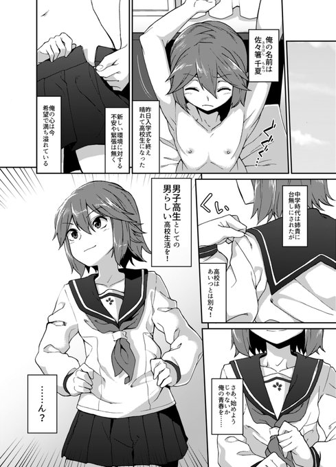 弟が双子の姉と入れ替わって学校に行く1P漫画
https://t.co/Z0Xbg6A0rj 