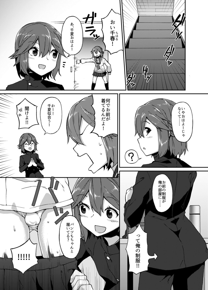 弟が双子の姉と入れ替わって学校に行く1P漫画
https://t.co/Z0Xbg6A0rj 
