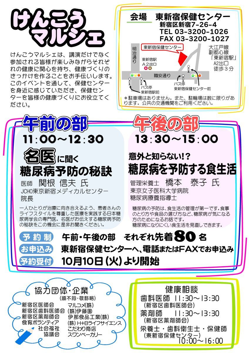 新宿区区政情報課 糖尿病予防啓発イベント けんこうマルシェ 11月11日10時 16時 東新宿保健センターで 血管年齢 や肺年齢の測定無料体験 野菜即売会など ご家族で楽しめるイベントです ぜひ ご参加ください 糖尿病 健康づくり T