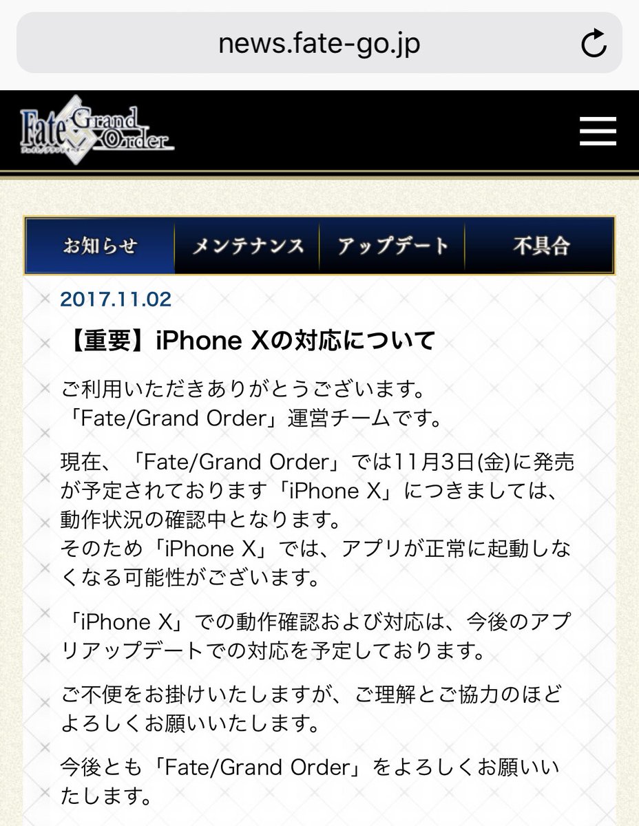 ユニ ゲーム実況vtuber A Twitter Iphonexにまだ対応していないアプリは黒枠が表示されますが 横画面専用のゲーム等の場合は下部にさらにバーが表示されてもうひと回り小さくなります できれば全画面まで広げて欲しいです Fgoはまだiphonexの動作確認中の