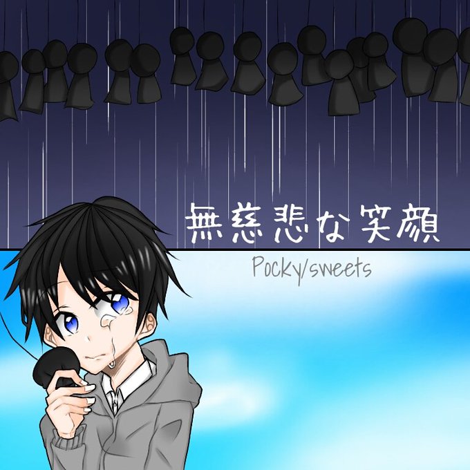 無慈悲な笑顔のtwitterイラスト検索結果 古い順 無慈悲な笑顔のtwitterイラスト検索結果 古い順