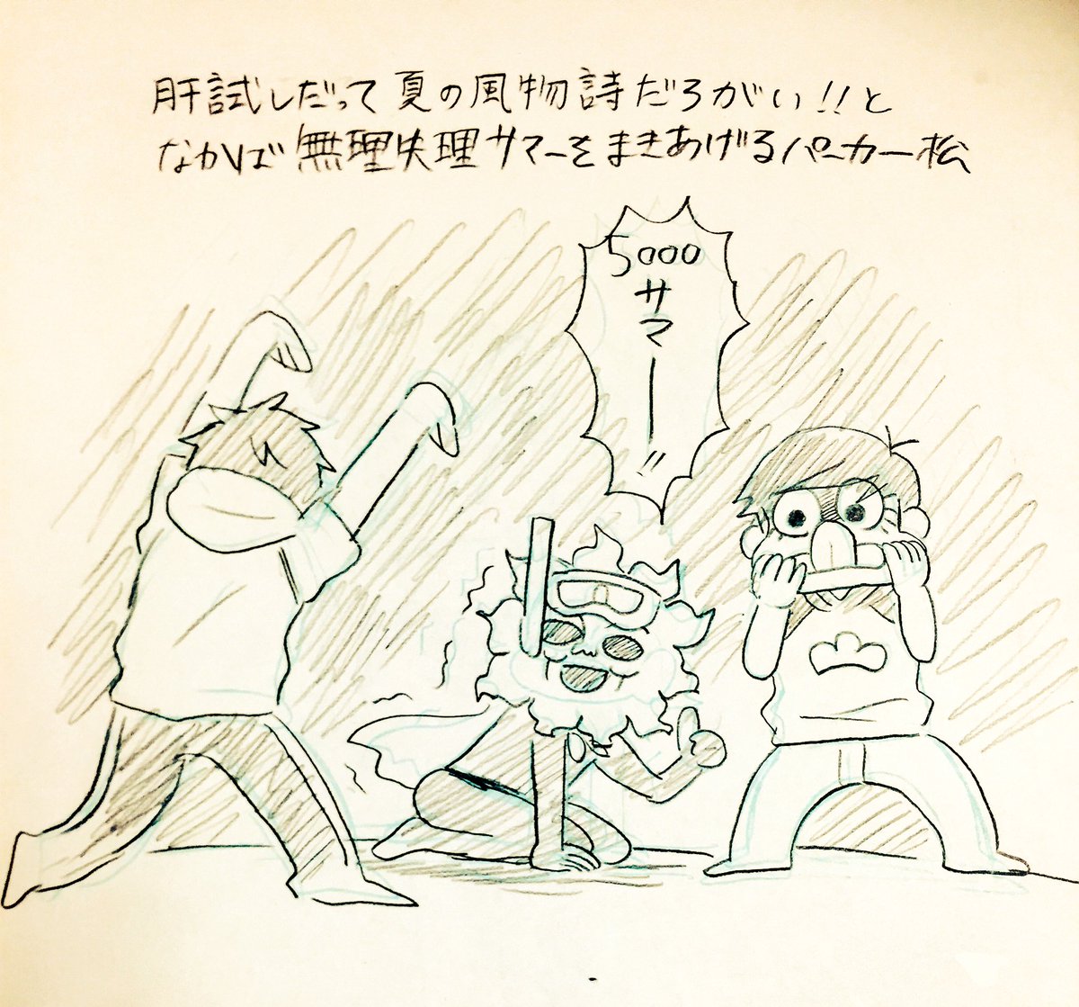 「暇を持て余したパーカー松にサマーをカツアゲされるサマー仮面🌞」を描きました。

※一→力ラ要素あり。 
