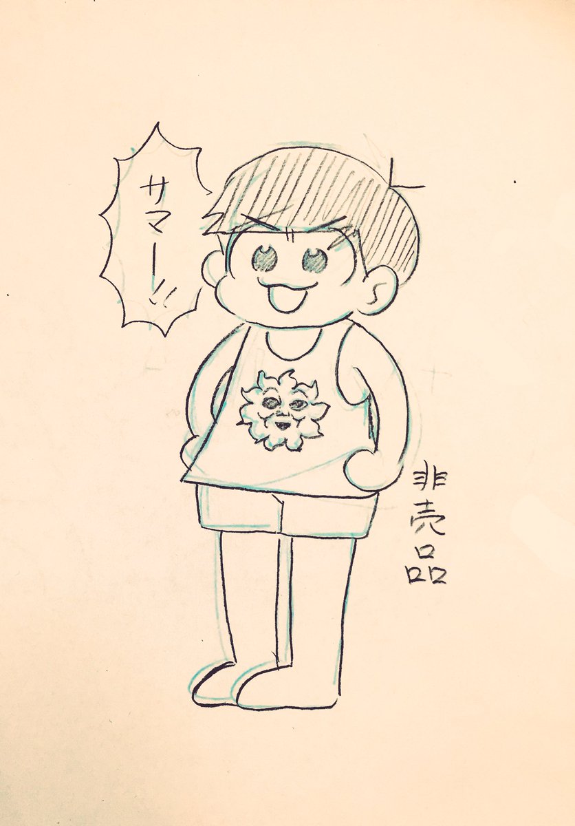 「暇を持て余したパーカー松にサマーをカツアゲされるサマー仮面🌞」を描きました。

※一→力ラ要素あり。 