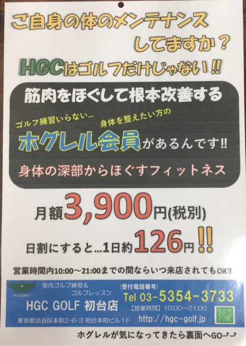 Hgcゴルフ初台 Morita Hgc Twitter Hgcゴルフ初台 Morita Hgc Twitter