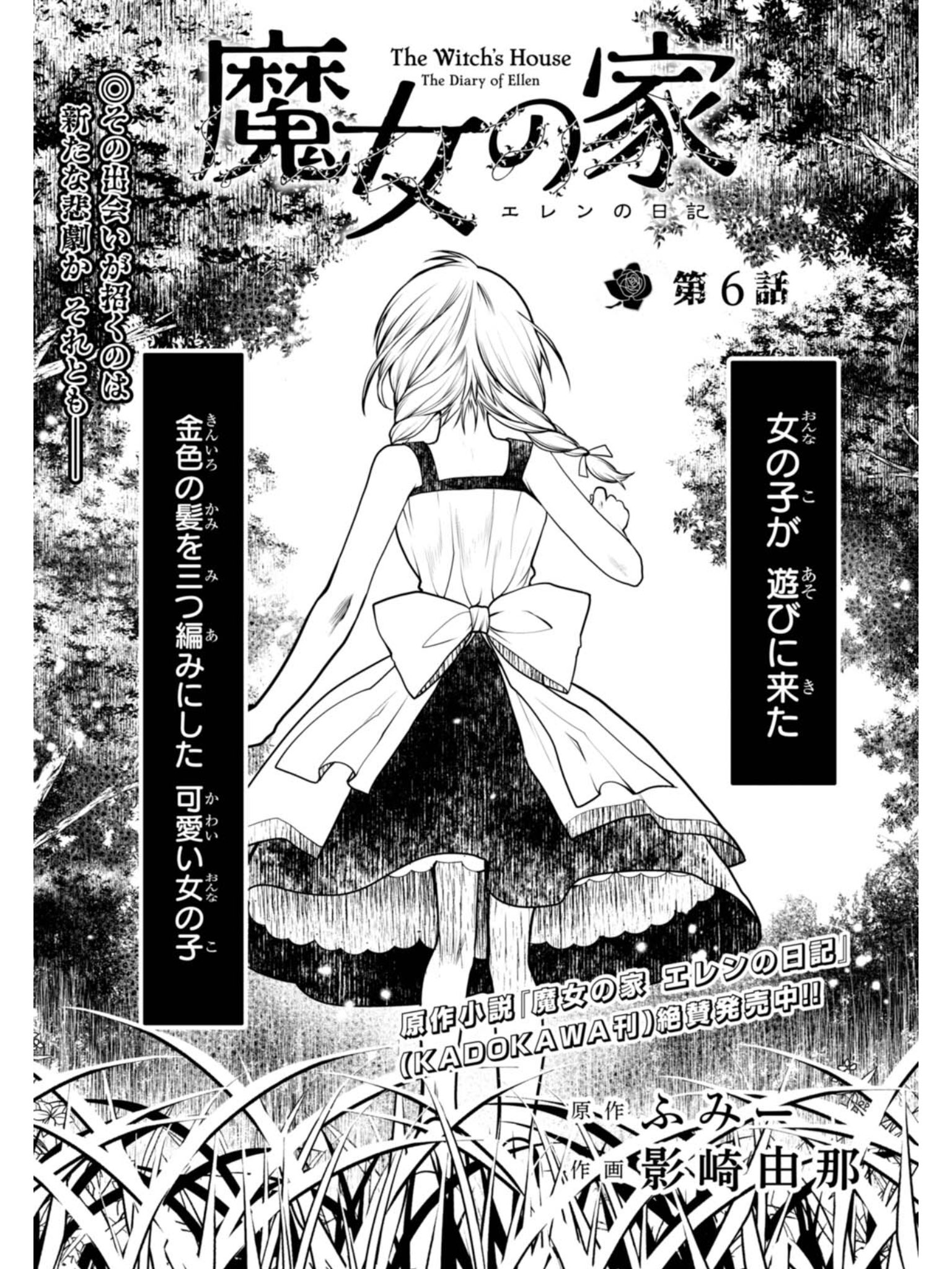 影崎由那 漫画版 大相撲令嬢 連載中 ドラゴンエイジ発売日です 魔女の家 エレンの日記 第６話掲載です 今月から主人公交替して物語は金髪三つ編み少女 ヴィオラの目線でお送りします てかヴィオラーっその家入っちゃあかんよー