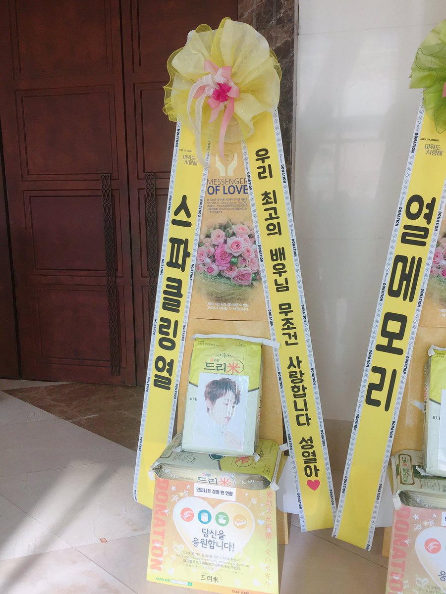 💛 #미워도사랑해 제작발표회 쌀화환
우리 최고의 배우님 무조건 사랑합니다 성열아❤
<a href="/sparklingyeol/">스파클링열</a>