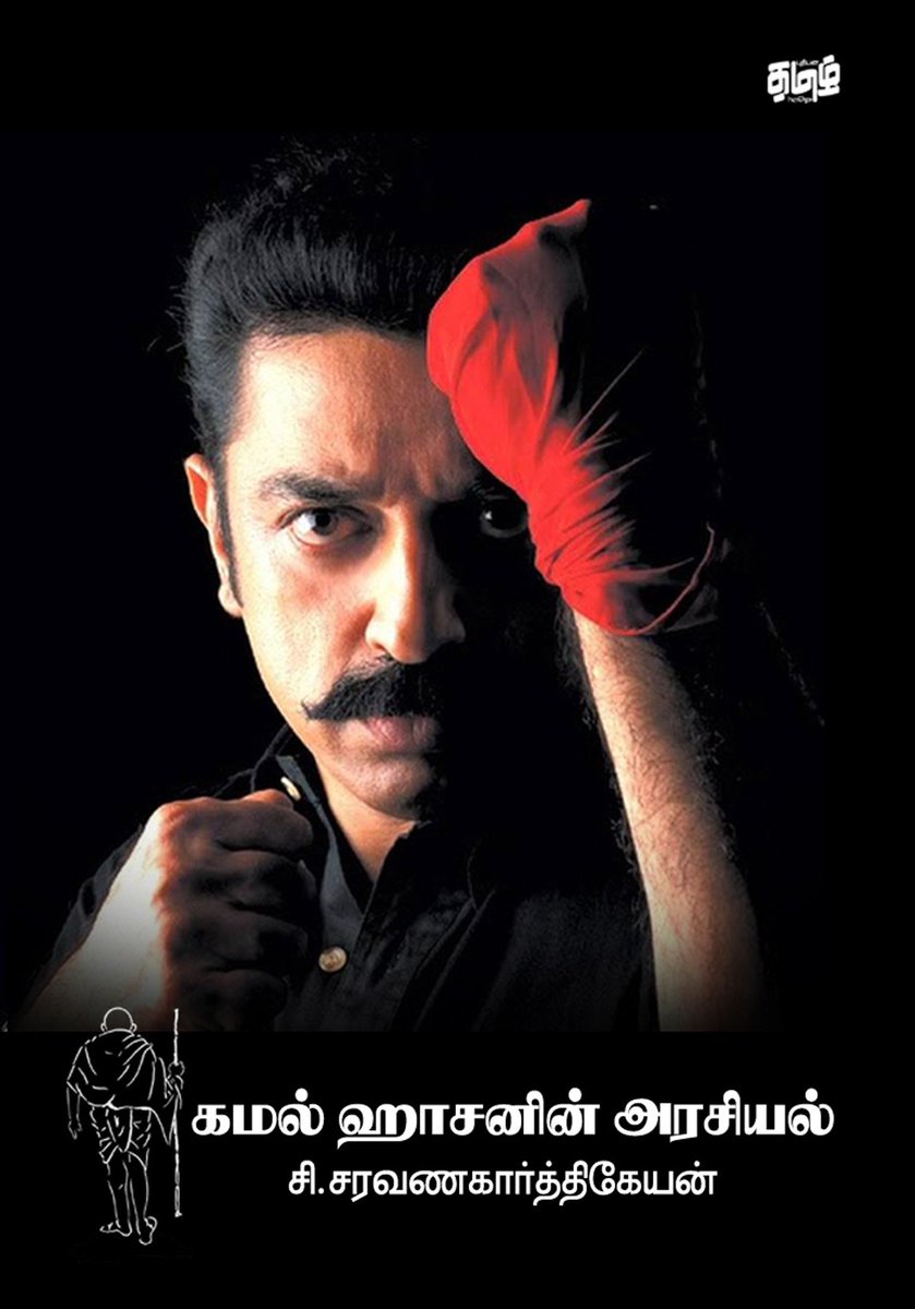 writercsk's tweet photo. கடந்த சில ஆண்டுகளில் நான் எழுதிய அரசியல் கட்டுரைகளின் தொகுப்பு கிண்டில் மின்னூலாக. https://t.co/lzP47IscfS https://t.co/B6Mj40Uo9F