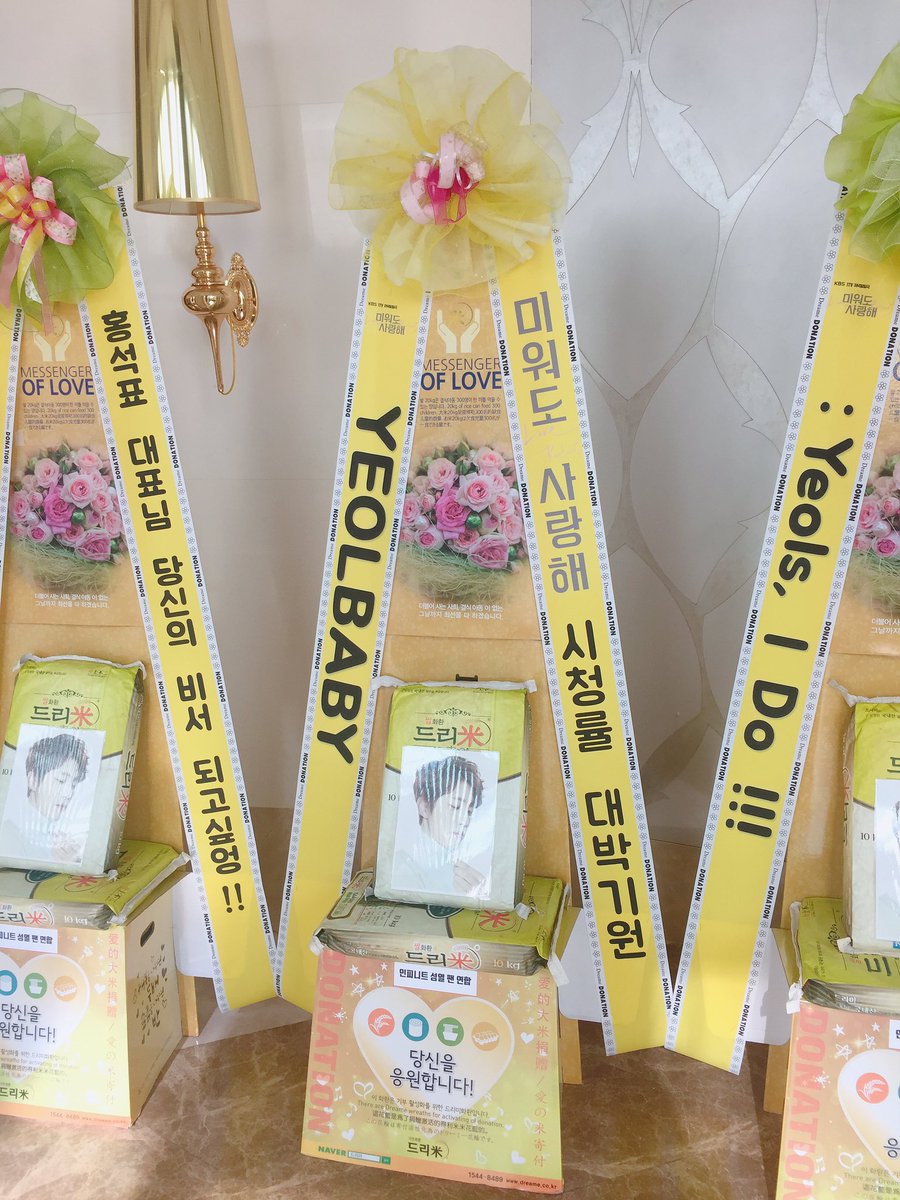 💛 #미워도사랑해 제작발표회 쌀화환
 미워도 사랑해 시청률 대박기원
<a href="/Yeolbaby827/">YEOLBABY열베이비</a>