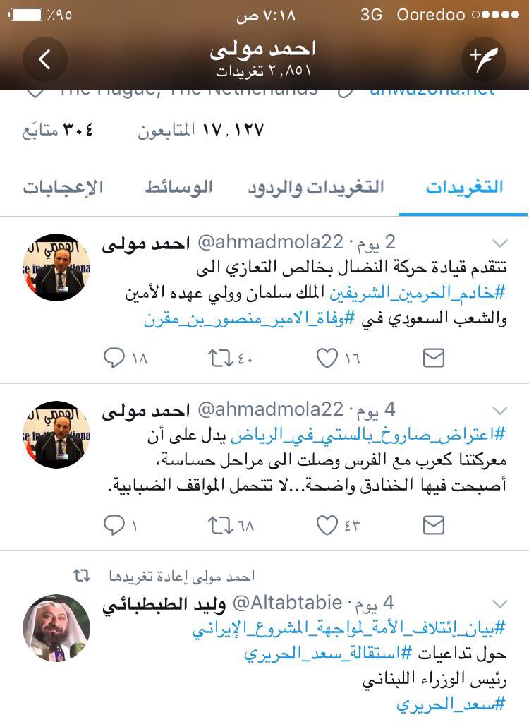 ينعي #إئتلاف_الأمة_لمواجهة_المشروع_الإيراني #احمد_مولى احد قيادات #حركة_النضال_العربي_لتحرير_الاحواز الذي اغتالته يد الغدر والارهاب الايراني