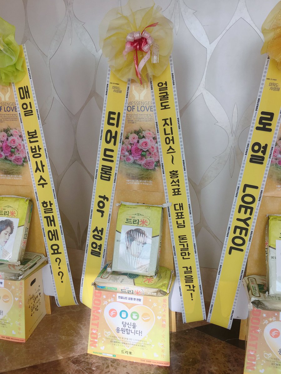 💛 #미워도사랑해 제작발표회 쌀화환
얼굴도 지니어스~ 홍석표 대표님 돈길만 걸을각!
<a href="/teardrop0827/">성열 ♥ 티어드롭</a>