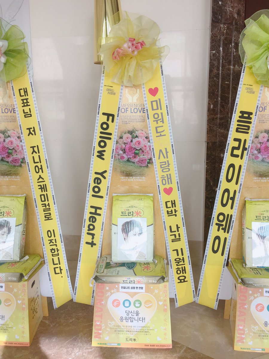 💛 #미워도사랑해 제작발표회 쌀화환
❤미워도 사랑해❤️ 대박 나길 기원해요
<a href="/followyeol_0827/">Follow Yeol Heart</a>