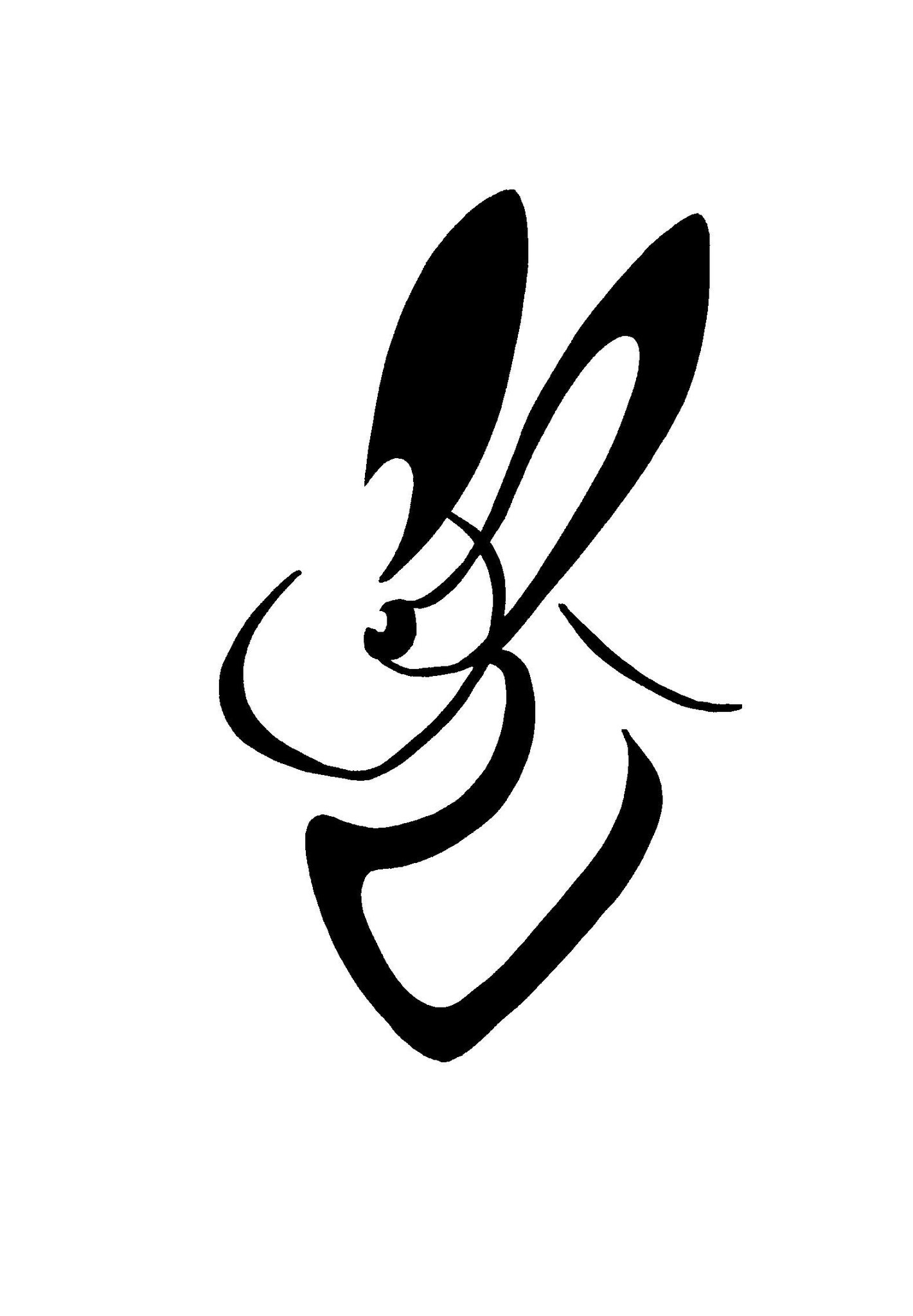 漢字 うさぎ 「兎」の書き方