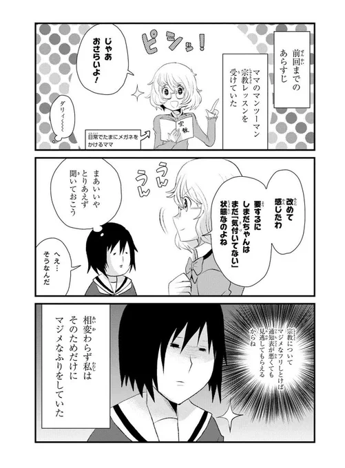 「ママの推しは教祖様」第9話が更新されました。ママの入ってる宗教を更に掘り下げてみよう‼️という話です✊よかったら応援ボタン押して頂けたら嬉しいです✊  