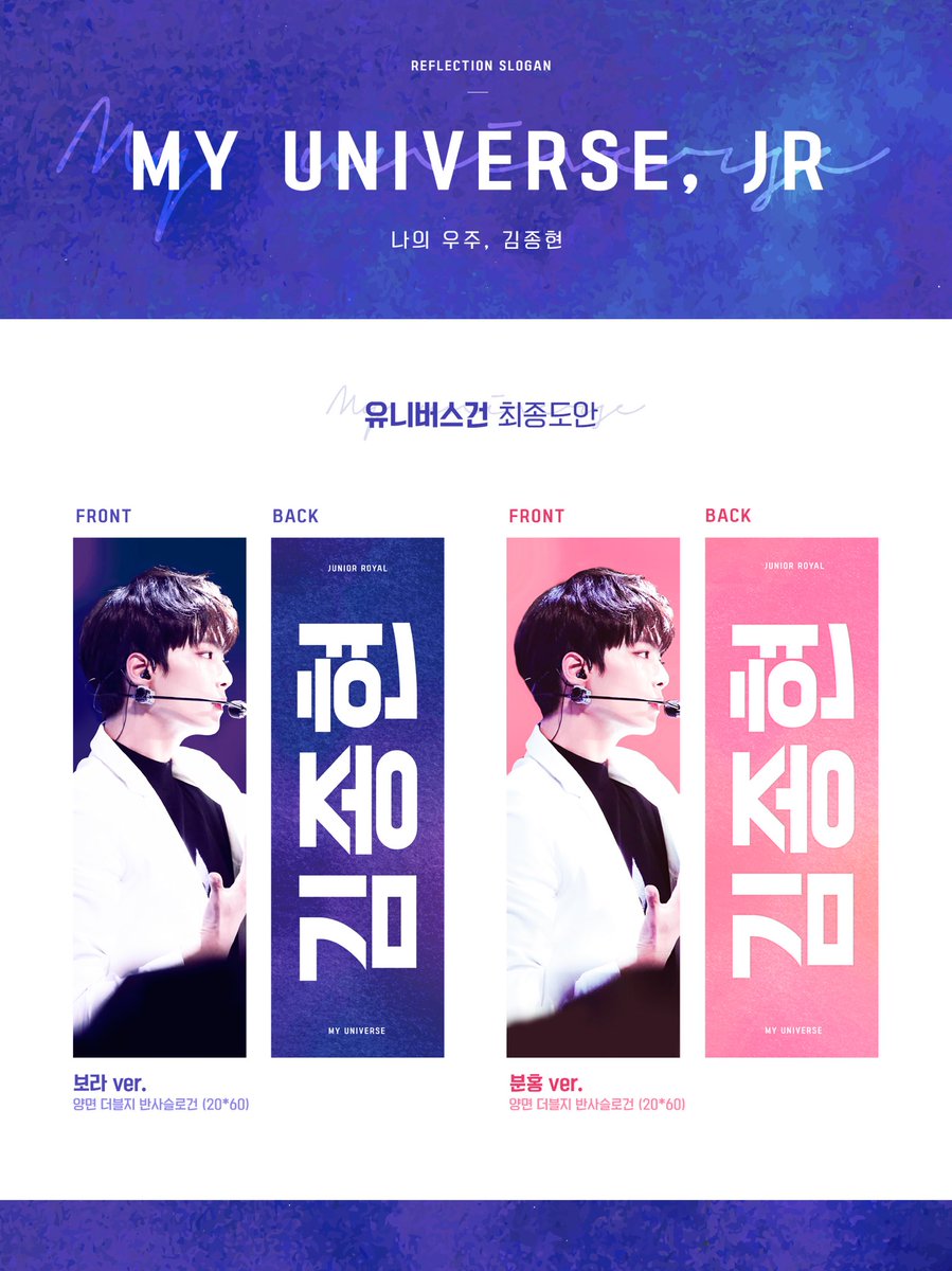 universe_gan's tweet photo. 💫 My universe, JR 💫
- RT추첨 2분께 슬로건 1set씩

종현 반사슬로건 [유니버스건]의 입금이 시작되었습니다!

🔗 https://t.co/5N5xDK88Ev

최종도안과 입금기간 등 자세한 내용은 이미지를 참고해주시고, 문의사항은 디엠 부탁드립니다.

공지 및 특전은 타래로 이어집니다. https://t.co/vIRWjNCzhs