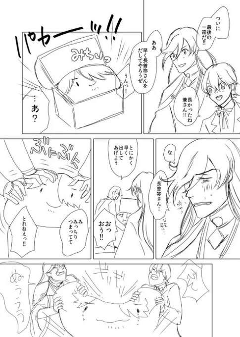 なんかよくわからないまんが。宝箱に長曽祢がみっちり詰まってたらいいなって思って鍵集めてた。 