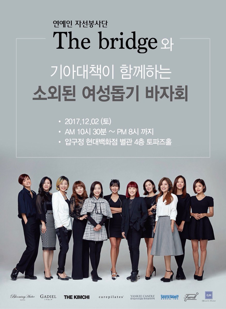 ws1052sky's tweet photo. 연예인자선봉사단 #TheBridge 
#자선바자회 #현대백화점토파즈홀 #12월2일(토)
#단장김예분 #슈퍼모델박둘선 
#배우왕빛나 #미스코리아이은희 
#뮤지컬배우이지은 
#KBS아나운서백승�� #jtbcgolf아나운서김미영 
#배우김연수 #가수베이지 #배우임혜진 
#음악감독김미래 #KBSPD강승연

많이 놀러오세요~ https://t.co/A60knecyj1