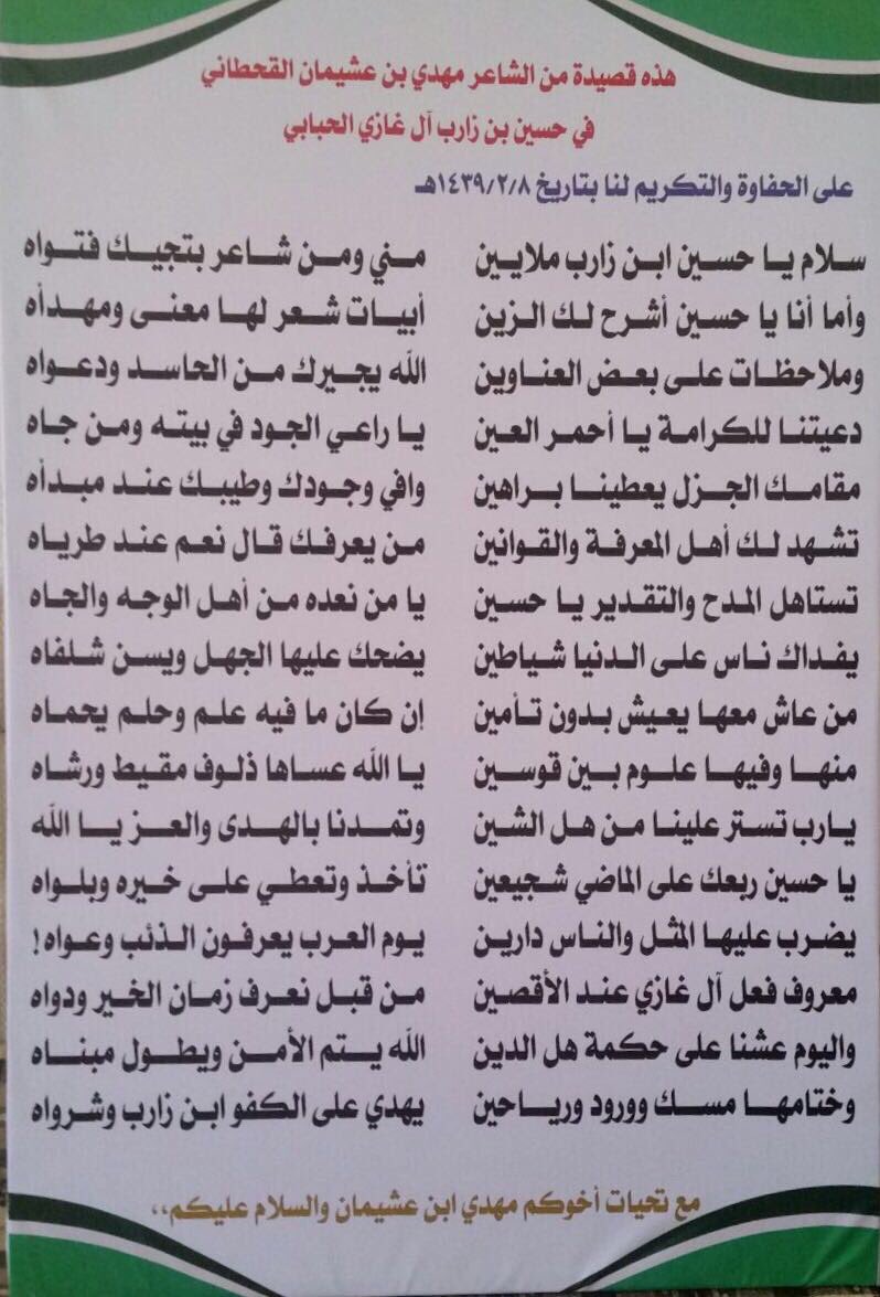 asd50535's tweet photo. قصيده مهداه من الشاعر والاديب مهدي بن عشيمان ال ناصر الحبابي الى  الاستاذ حسين بن زارب ال غازي الحبابي وربعه ال غازي https://t.co/2SpLgmYlDI