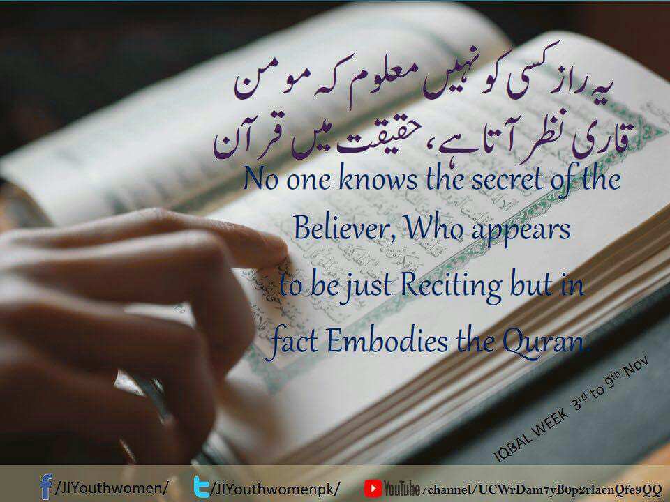 JIYouthWomenPK's tweet photo. #IqbalDay
یہ راز کسی کو معلوم کہ مومن
قاری نظر آتا ہے، حقیقت میں ہے #قرآن
#IqbalWeek
باطل دوئي پسند ہے، #حق لا شريک ہے
شرکت ميانہ حق و باطل نہ کر قبو
If you prefer #falsehood , understand that it does not align with the #truth
There is no way to toe the line b/w truth & lie https://t.co/iFxZ8ZO9hV