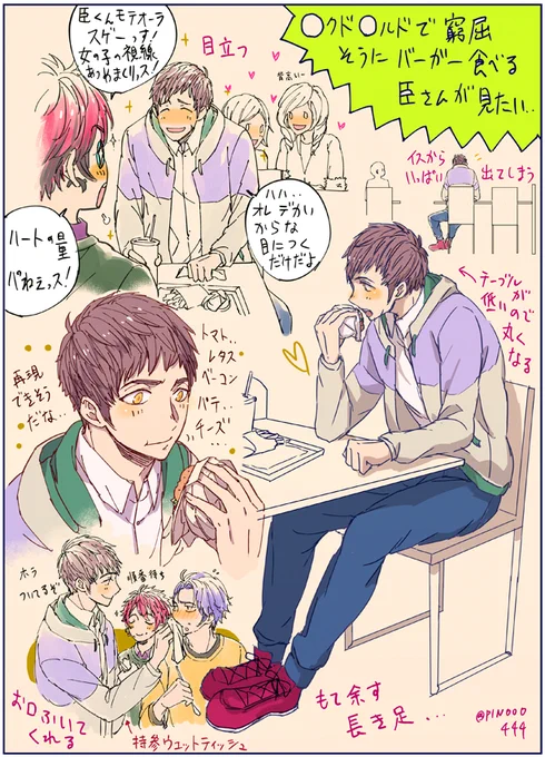 ■○クド○ルドで窮屈そうにバーガー食べる臣さんが見たい... 