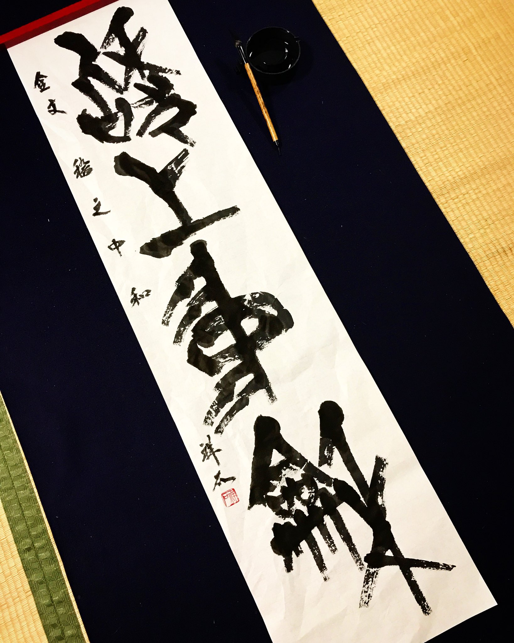 西手祥石on Twitter 稽之中和 喜怒哀楽の中に庸を得ること 書道 書道家 書道アート 書 漢字 Calligraphy Shodo Kanji Japaneseart Japanesecalligraphy 篆書 金文