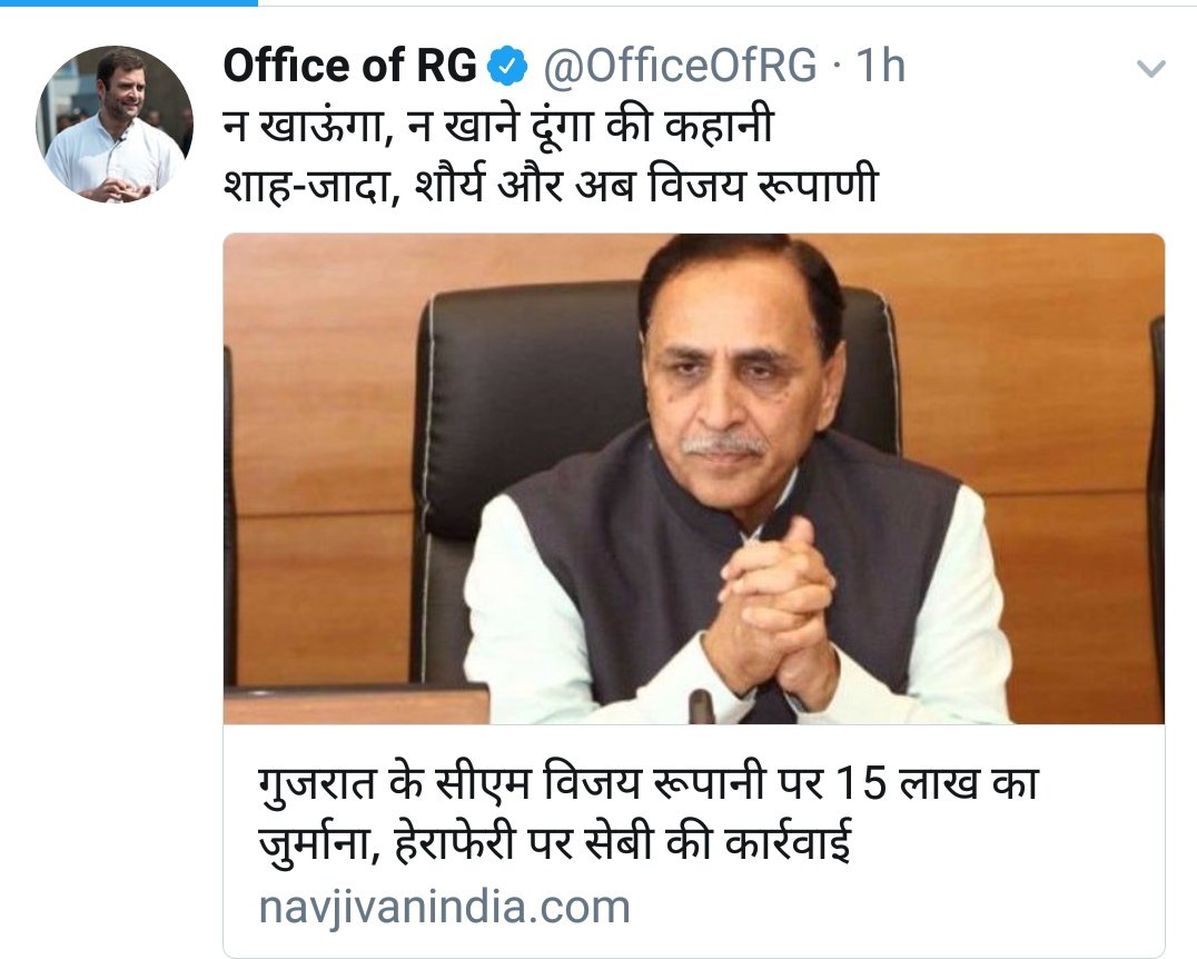 PawanYadavINC's tweet photo. @OfficeOfRG शाह-जादा, शौर्य और रुपाणी ने की राष्ट्रवादी काली कमाई।
हेरा-फेरी और लूट-खसोट भाजपाईयो के रग-रग मे है समाई।

@AshokTanwar_INC @INCIndia
@divyaspandana @VipinINC
@RuchiraC @HasibaAmin @geetv79
@KilaFateh @ModiLeDubega
@INCHaryana @Aneela_7 @gops333 
@PainoliD @SimmiAhuja_ https://t.co/FM8P1fuWSF