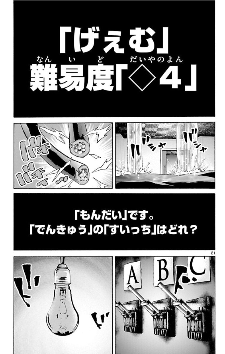 Meu Meu あなたはできるかな 今際の国のアリス