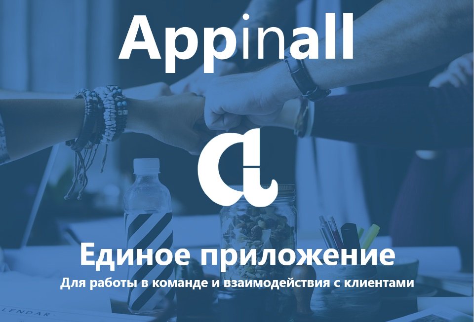 Appinall_rus's tweet photo. Создавай и развивай группы и сообщества!
Организуй и продвигай мероприятия!
Привлекай и сохраняй клиентов… https://t.co/nsK3vsrjot https://t.co/KVJoDPN41H