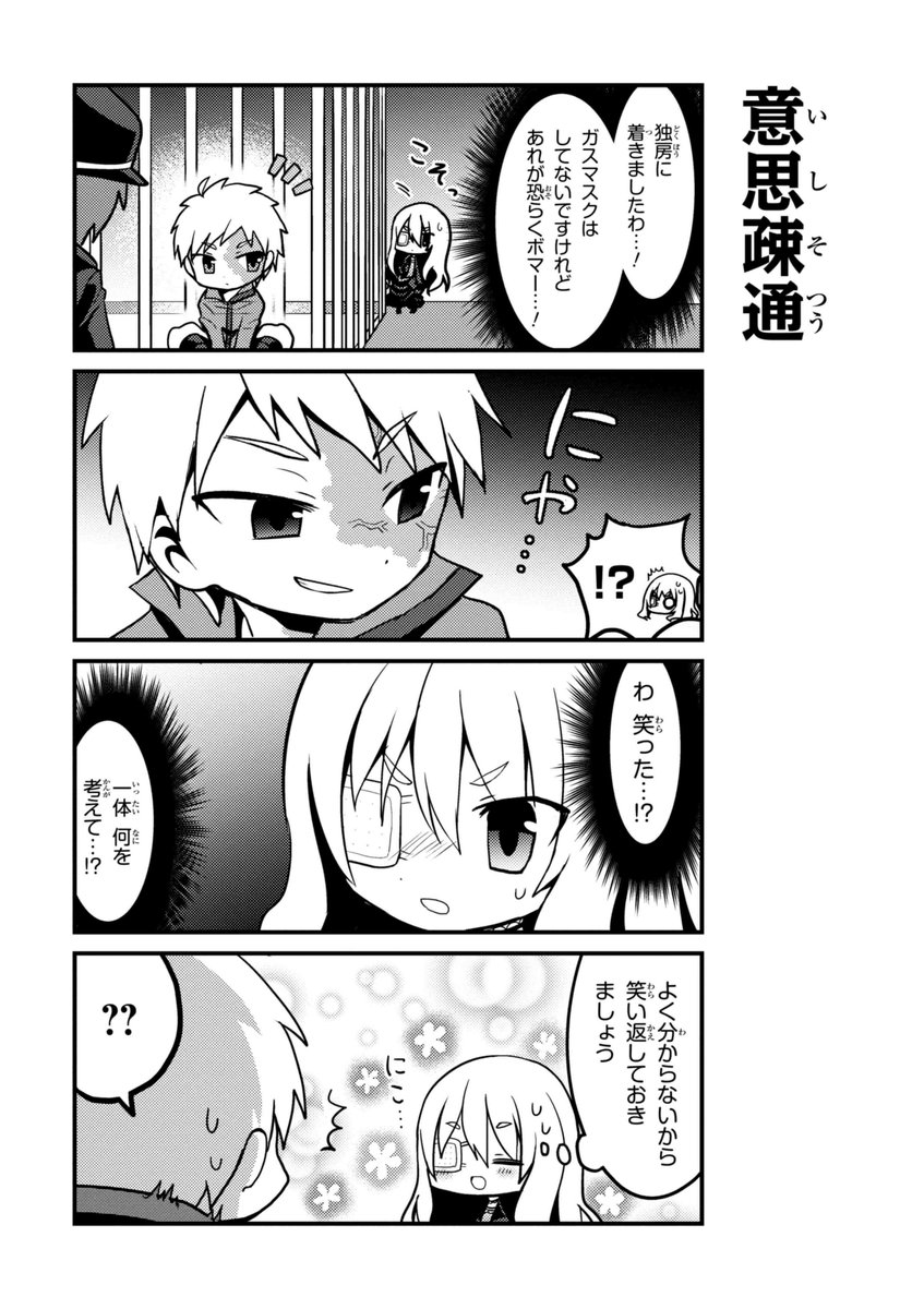 ゲームマガジン 公式 Pe Twitter 被虐のノエル ほぼ日刊4コマ 被虐のノエル のほのぼの4コマ漫画 ひぎゃくのノエル ちゃん 更新 看守の目をくぐり抜けながらボマーの元にたどり着いたノエル それに気づいたボマーが浮かべた不敵な笑みに ノエルは思わず