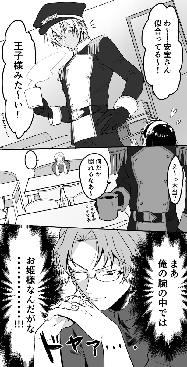 例の服 in ポアロ
～ほんのり沖安～ 