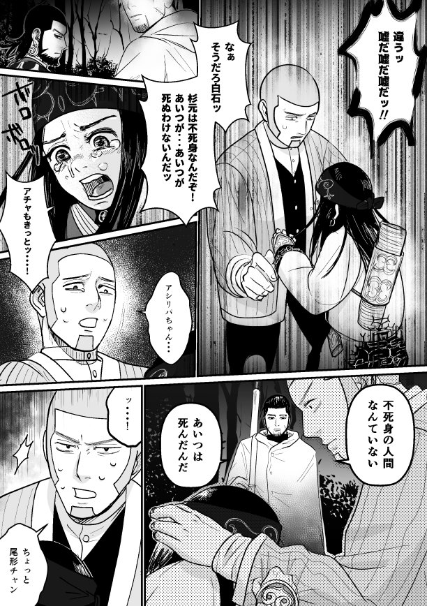 本誌138話バレ注意 杉リパだし尾リパ アシリパさんの気持ち考えるとホンット なの漫画