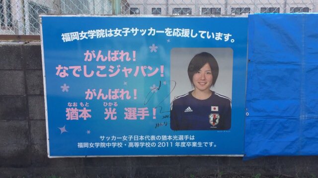 森田みき 今日も福岡女学院高校のアナウンスレッスンに クリスマス礼拝に向けての朗読の練習をしました 帰りにサッカー部 を見学 福岡女学院は なでしこjapanの猶本光選手も輩出 体育の先生で サッカー部の監督の鶴原先生ともしばらく お話をさせて